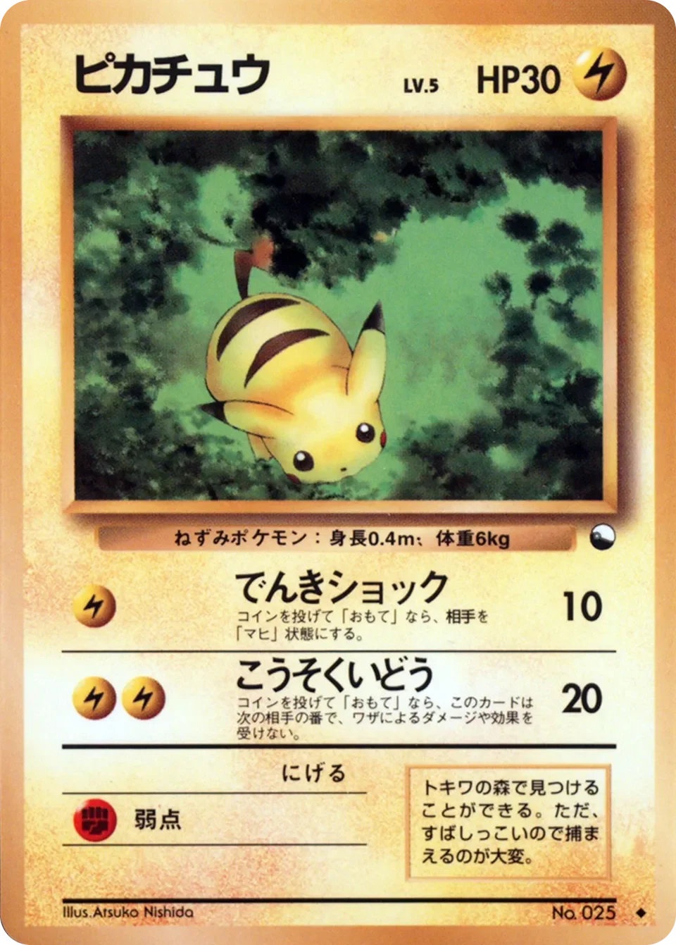 Pikachu 「VENDING_MACHINE_SERIES_1_BLUE No. 019」「JP」